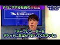 竹之内社長、まさかのサボる社員を擁護する！！その理由と今後の対処法を伝授【竹之内社長切り抜き】