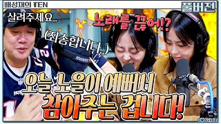 🔥흰노애락😤 비매너 참피언스리그 with. 흰(HYNN) 박혜원 | 배성재의 텐 | 20241014