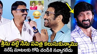 శ్రీను వల్లే పవిత్ర నేను.. Gopichand Can't Stop His Laugh Over Actor Naresh Words | Sreenu Vaitla