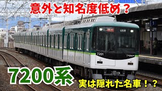 [迷列車で行こう]みんなで知る京阪電車 Part2 次世代通勤電車の7200系