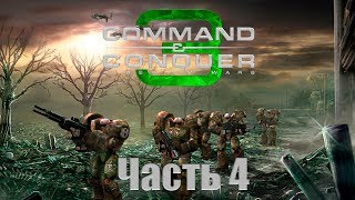 C&C 3: Tiberium Wars - Часть 4 [Хэмптон-Роудз] [Кампания NOD]