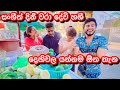 කට්ටිය සෙට් වෙලා දීපු Prank එක😅😆-Sangeeth Dini Vlogs|Sangeeth Satharasinghe