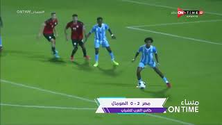 مساء ONTime - منتخب مصر يفوز على الصومال في كأس العرب للشباب
