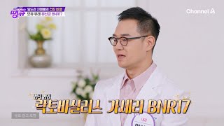 유산균은 유산균인데 BNR17 유산균? 너 정체가 뭔데! | 글로벌건강쇼 땡큐 9 회