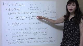 初めての量子化学　２１．Ｈ２＋分子 　その２　変分原理