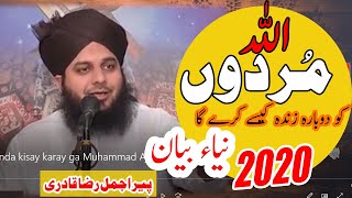 Allah Murdon Ko  Zinda kisay karay Ga || Muhammad Ajmal Raza Qadri || Peer ajmal qadri