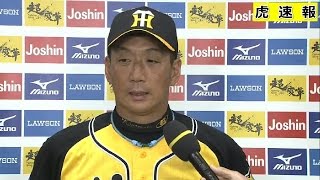 勝利監督インタビュー阪神タイガースVS中日2016/7/30 (虎速報)