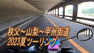 スーパーカブC125　ツーリング動画　秩父～山梨～甲州街道