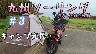 ③2022年GW　九州3500kmの旅　3日目　佐賀県～長崎県の行って良かったツーリングスポット　＃ハンターカブCT125　＃九州ツーリング　＃観光スポット