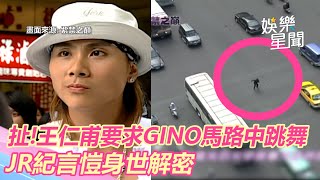 紫禁之巔精華／扯！王仁甫要求GINO馬路中跳舞  JR紀言愷身世解密｜娛樂星世界