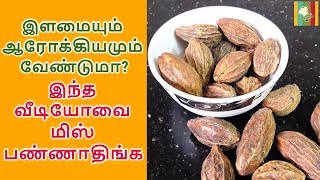 Kadukkai Podi Preparation | Kadukkai Podi Benefits in Tamil | கடுக்காய் பொடி பயன்கள்