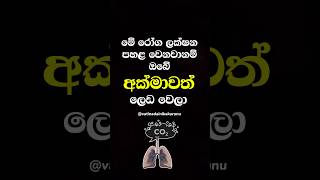 ඔයාගෙ අක්මාවත් ලෙඩින්ද කියලා හරියටම දැනගන්න කැමති ද 😐🤔 #shorts #education #facts