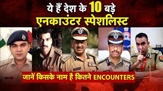 Top 10 Encounter Specialist Police Officers in India | भारत के टॉप 10 एनकाउंटर स्पेशलिस्ट |