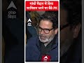 prashant kishor के खिलाफ गांधी मैदान में fir दर्ज बिना परमिशन के अनशन पर बैठे हैं