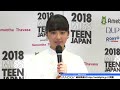 平祐奈、「ミス・ティーン・ジャパン」応援アンバサダーに　先輩・新川優愛「キラキラしてる」　「2018ミス・ティーン・ジャパン」記者会見1