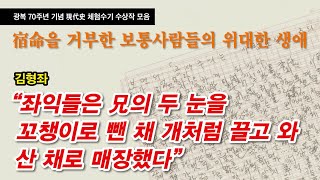 읽어주는 현대사 체험/ \