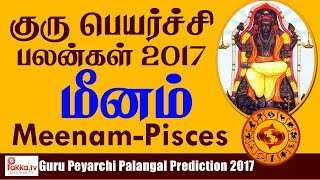 Guru Peyarchi Palangal 2017 - 2018 for Meenam Rasi (Pisces) | Meenam Rasi Predictions