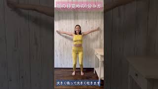 #朝活 #目覚め #ヨガ 🧘‍♀️