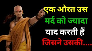 || Chanakya Niti Quotes in Hindi || चाणक्य नीति के अनमोल विचार  || Famous Quotes || Dhyan Urja