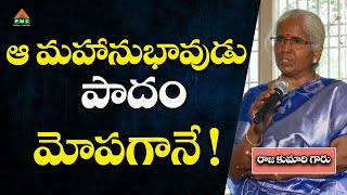 ఆ మహానుభావుడు పాదం మోపగానే | Raja Kumari | Gudivada | Ramana Maharshi pyramid | #pmctelugu