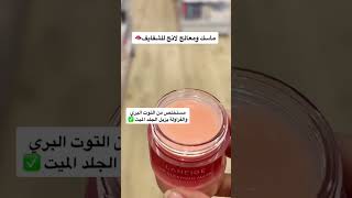 ماسك لانيج الشفايف افضل معالج عالميا