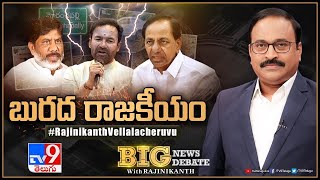 Big News Big Debate : బురద రాజకీయం | Telangana Rains - TV9 Rajinikanth
