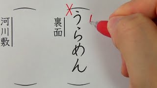 読み間違えている人が多い漢字テスト（全8問）をやってみた