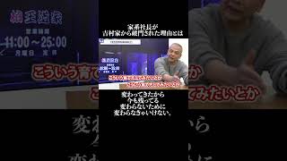 家系社長が 吉村家から破門された理由とは変わってきたから 今も残ってる 変わらないために 変わらなきゃいけない。 #王道家  #ramen   #清水裕正 #ラーメン  #らーめん  #家系ラーメン