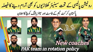 Pakistan new coaching staff || Babar and Rizwan may be rested vs New Zealand T20 series 2024