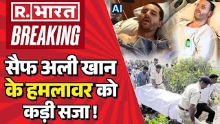 Lawrence Bishnoi Attack On Saif Ali Khan ? : करीना के सामने सैफ को चाक़ू से मारकर... | Breaking News