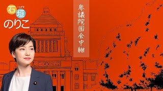 2023年5月19日 参議院 政府開発援助等及び沖縄・北方問題に関する特別委員会