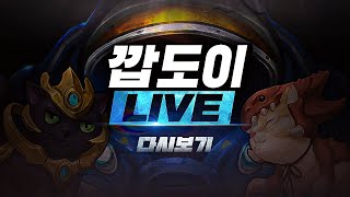 2024.8.24(토) [깝도이] 스타 빨무 팀플