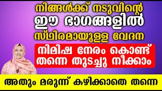 ഈ ഭാഗങ്ങളിൽ വേദനയുണ്ടോ എങ്കിൽ തീർച്ചയായും ഈ video കാണണം | body pain malayalam | Convo Health