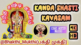 🥺Kandha Shasti Kavasam | 🦋கந்த சஷ்டி கவசம் | 🙏🏻எளிய முறை பாராயணம் தமிழ் வரிகளில் | ✨Best in YouTube