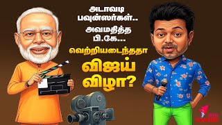 நேரடி விவாதத்தில் நிரூபிப்பாரா Seeman? | TVK Vijay | முச்சந்தி