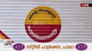 മീനച്ചിൽ താലൂക്കിലെ റേഷൻകടകളുടെ സമയക്രമത്തിൽ മാറ്റം