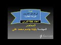 الورشة العاشرة إعداد خطة درس من دورة طرائق التدريس