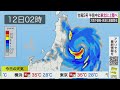 【live】台風5号 マリア まもなく東北地方に上陸へ■最新気象・地震情報 2024年8月12日 月 南海トラフ地震臨時情報「巨大地震注意」ウェザーニュースliveモーニング・青原 桃香／山口 剛央