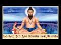 sri veerabrahmendra swamy moola mantra 108 chant kannada lyrics