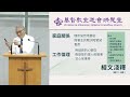 2024.09.08 《凡人的祈禱》 以弗所書六18 20節 和修版 講員 曾裔貴牧師