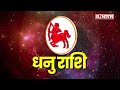 17 August 2024 धनु राशि: आज जीवनसाथी की जरूर सुनिएगा| Acharya Raj Mishra | Astro Mantra