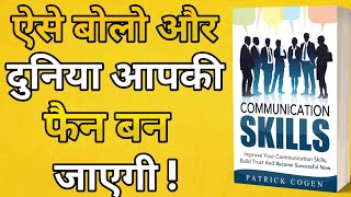 Communication Skills | Book Summary | सिर्फ 5 मिनट में कम्युनिकेशन मास्टर बनें!  |  Audiobook |