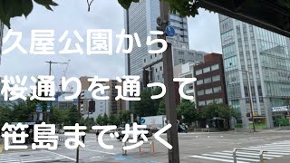 久屋公園から桜通りを通って笹島まで歩く。名古屋町歩き