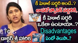 Dr Gynecologist Sri Harika About Laparoscopic surgery.. | key hole surgery..? | MY Doctor