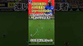 【AIに完全敗北】無意味カーソルチェンジの腹いせに崩し切ります。【eFootball2024/イーフト】#efootball #サッカー #イーフトアプリ