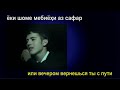 iqbol padar tajik lyrics russian translation 720p