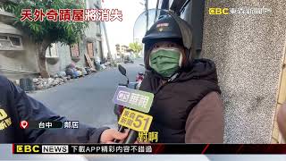 傳奇「石頭屋」屋主吃河豚過世 清垃圾「牆面」露出@newsebc