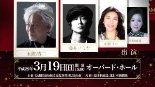 「billboard classics festival 2017 in TOYAMA」15秒ＴＶＣＭ（発売中）