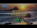 포항중앙교회 신년특별새벽기도회 23 01 05 목 탄식하시는 하나님의 사랑