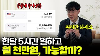 4개월만에 월1,000만원 벌고 퇴사한 제자님 비밀 노하우